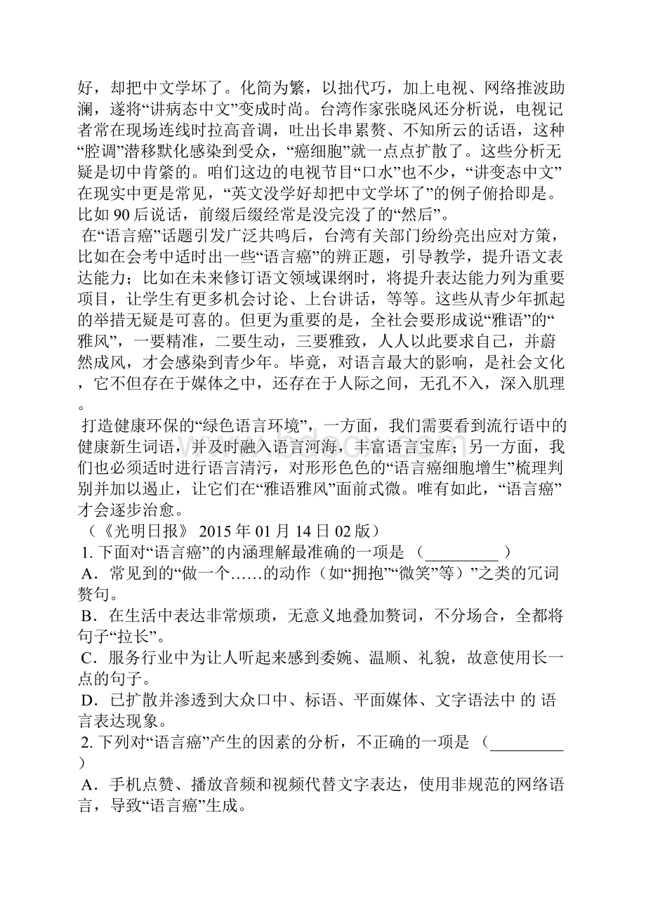 学年广东省深圳市高一上学期期末考语文卷含答案及解析.docx_第2页