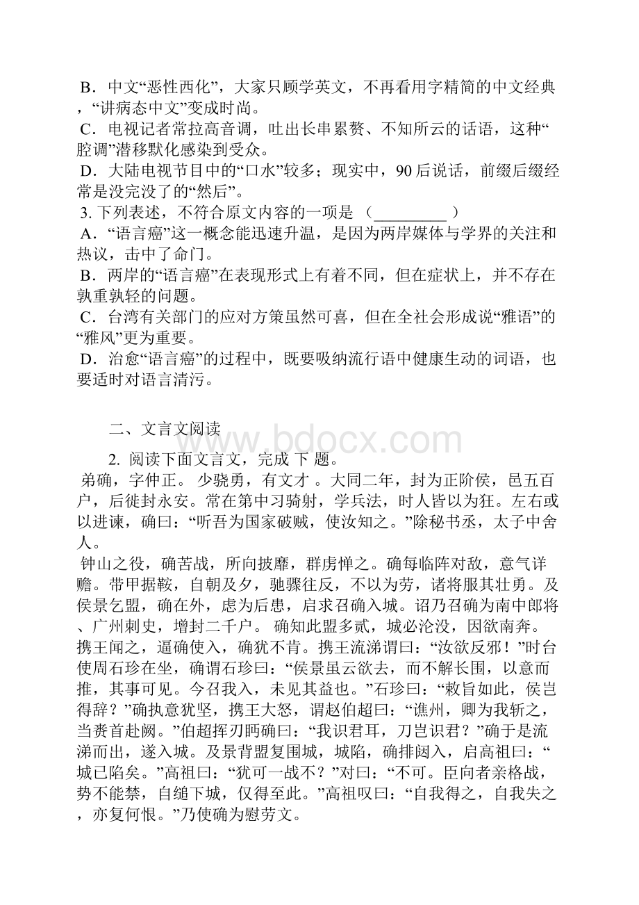 学年广东省深圳市高一上学期期末考语文卷含答案及解析.docx_第3页