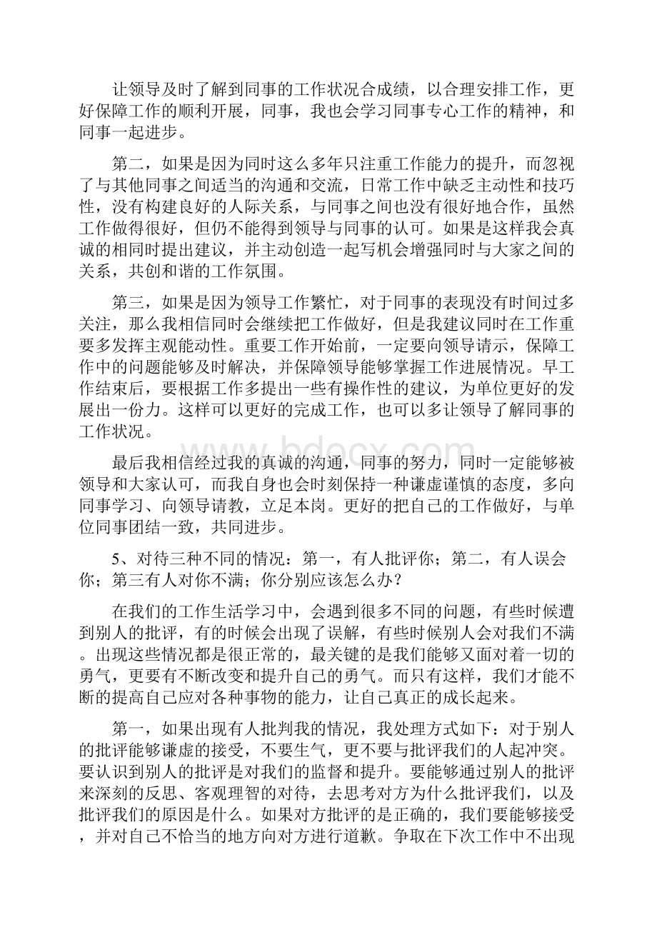 面试例题Word文件下载.docx_第3页