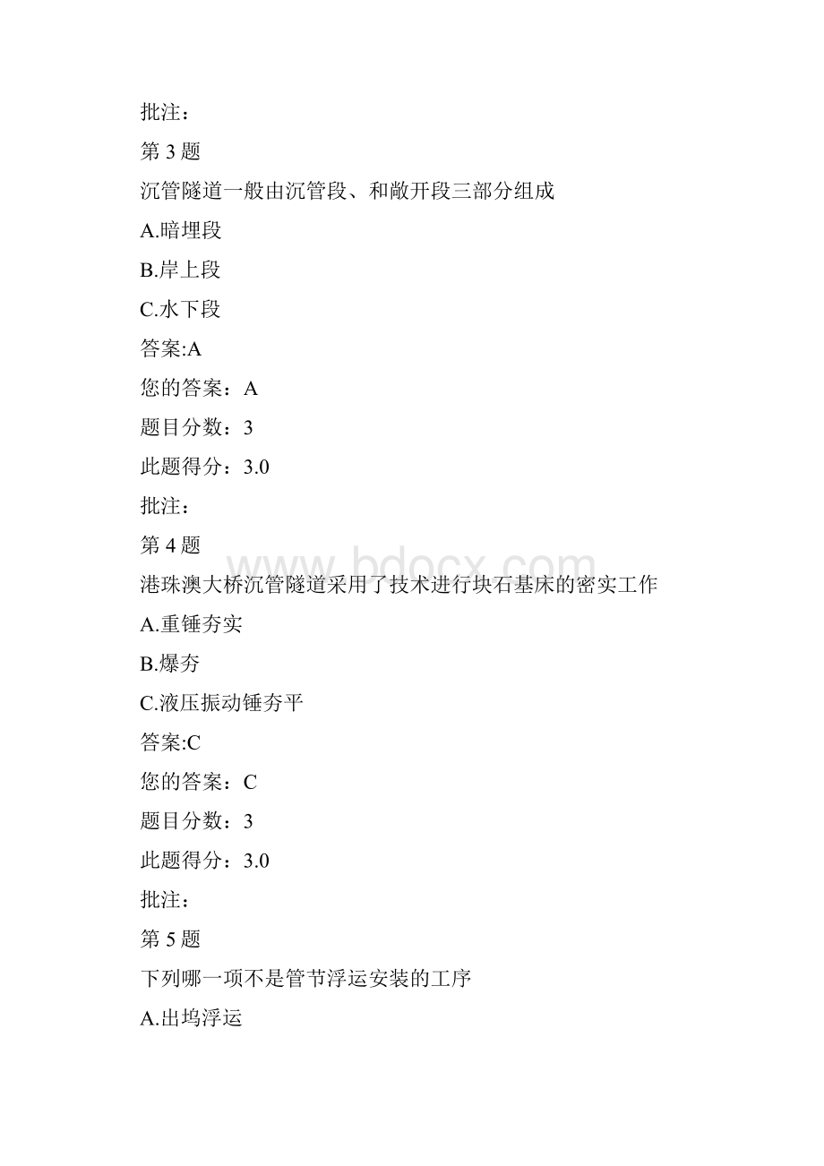 水运工程造价工程师继续教育港珠澳大桥沉管隧道施工技术自测Word格式文档下载.docx_第2页