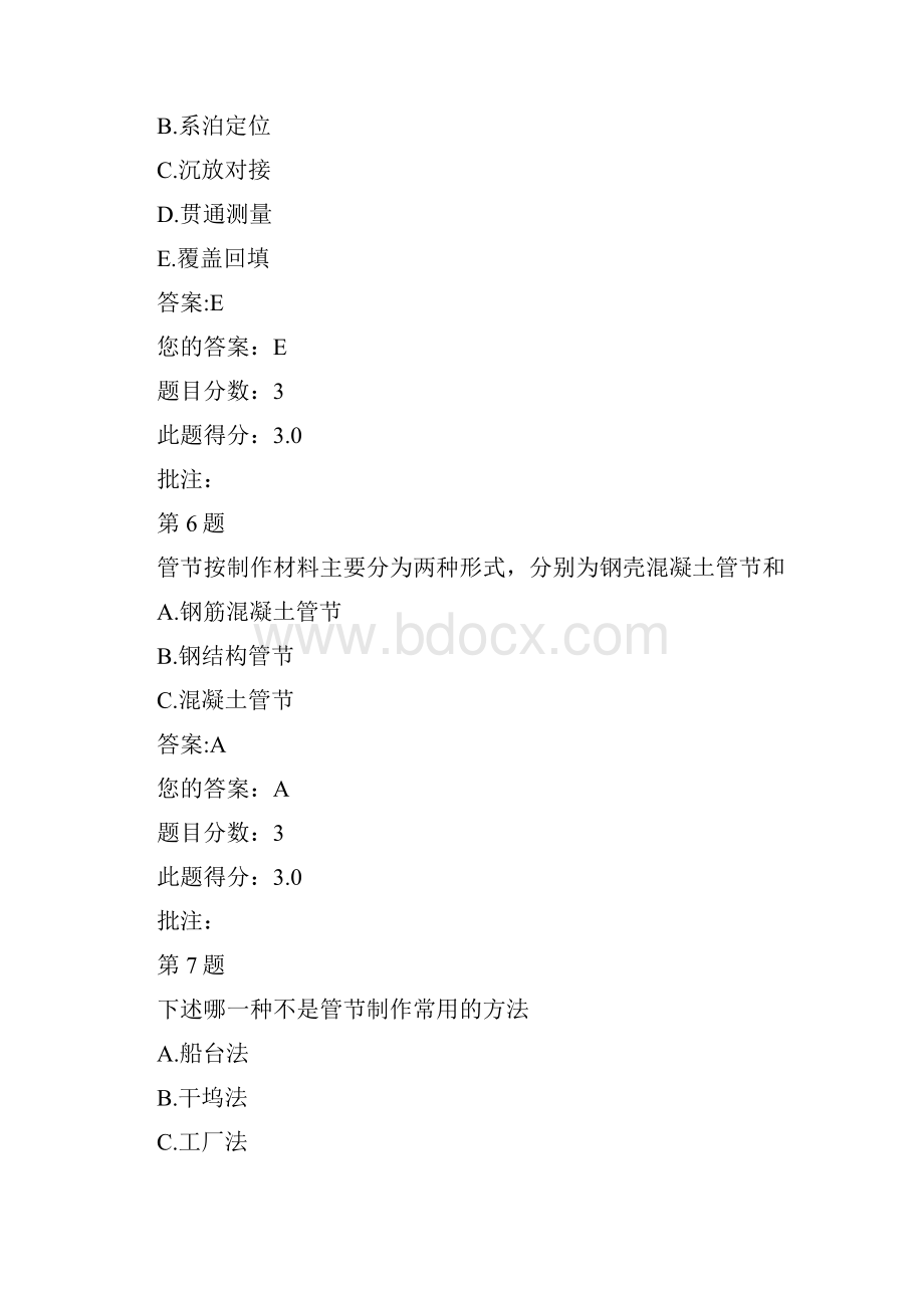 水运工程造价工程师继续教育港珠澳大桥沉管隧道施工技术自测Word格式文档下载.docx_第3页