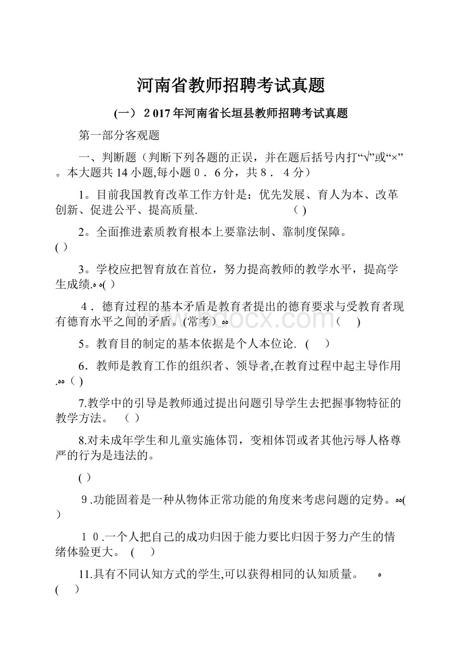 河南省教师招聘考试真题文档格式.docx