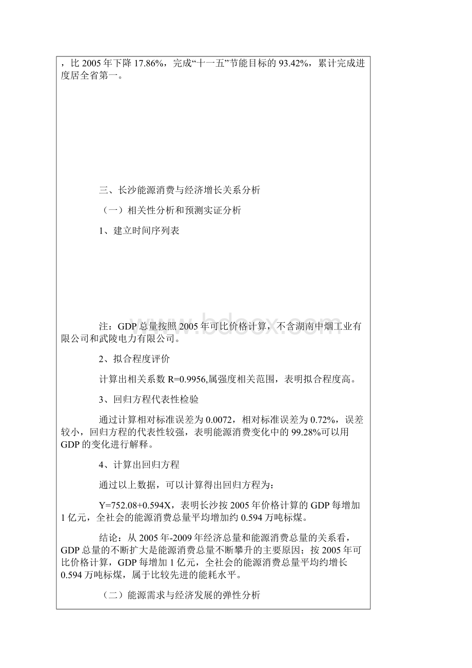 长沙能源消费与经济增长关系分析Word文档下载推荐.docx_第3页