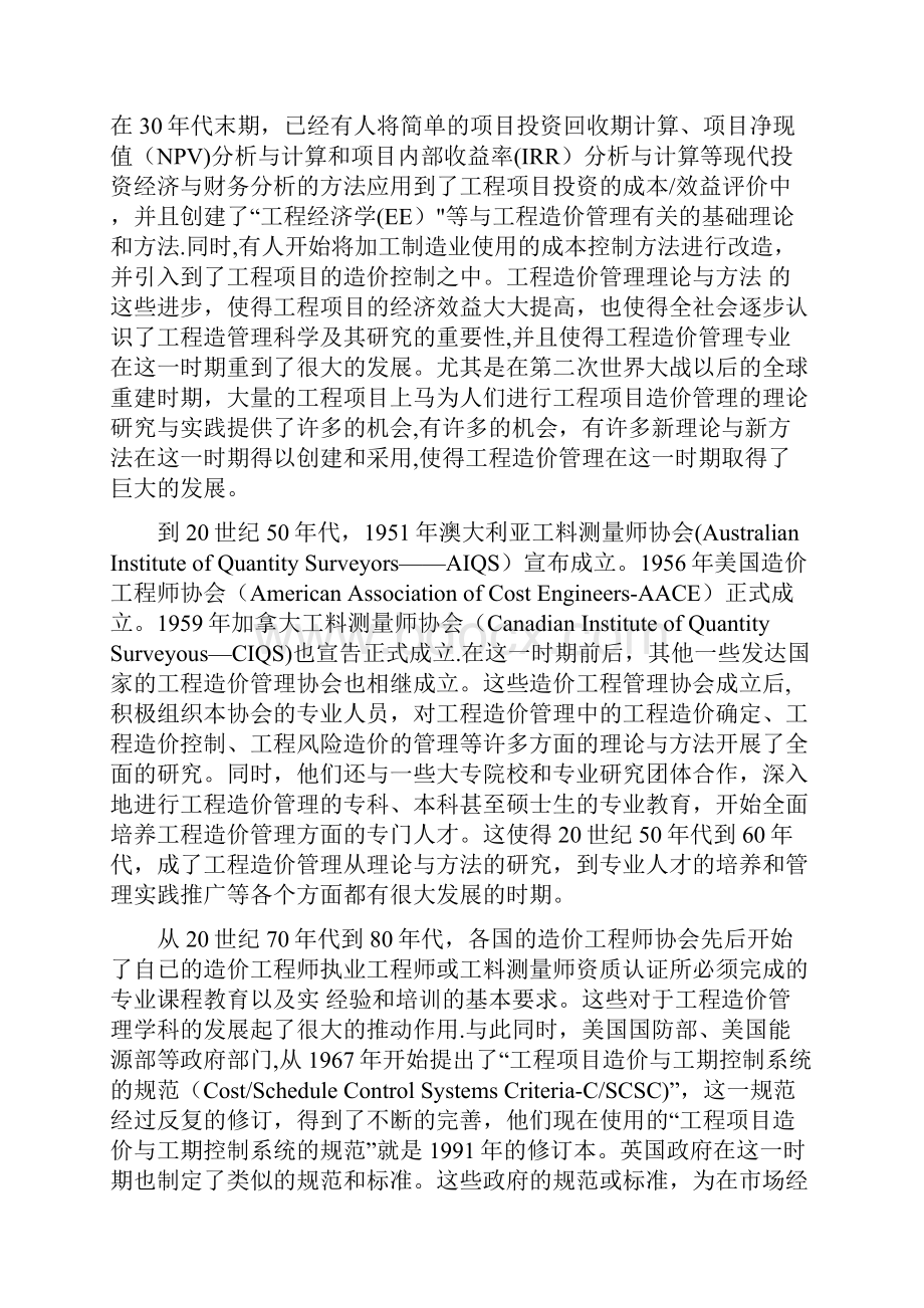 工程造价发展历史Word文档格式.docx_第3页