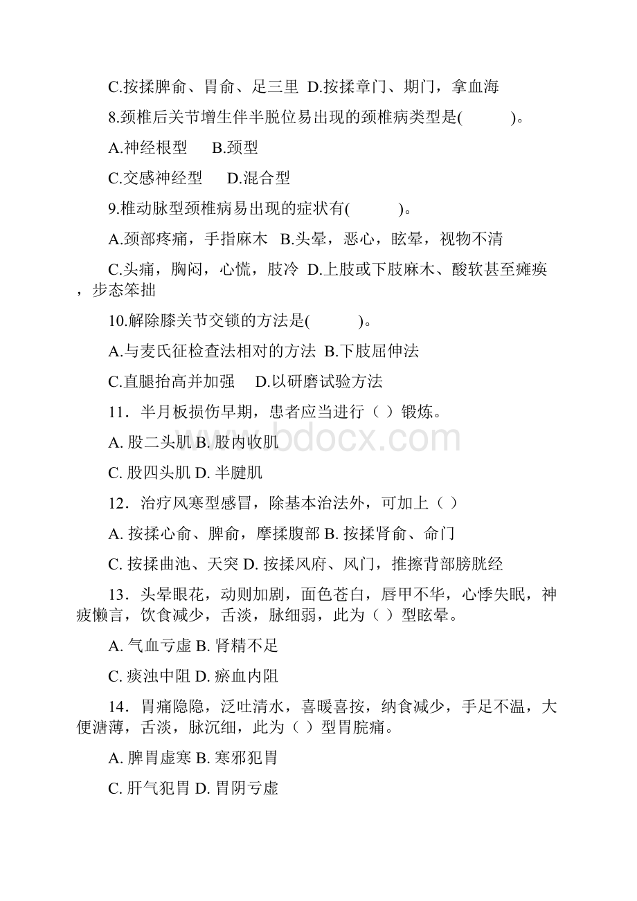 推拿治疗试题A.docx_第2页