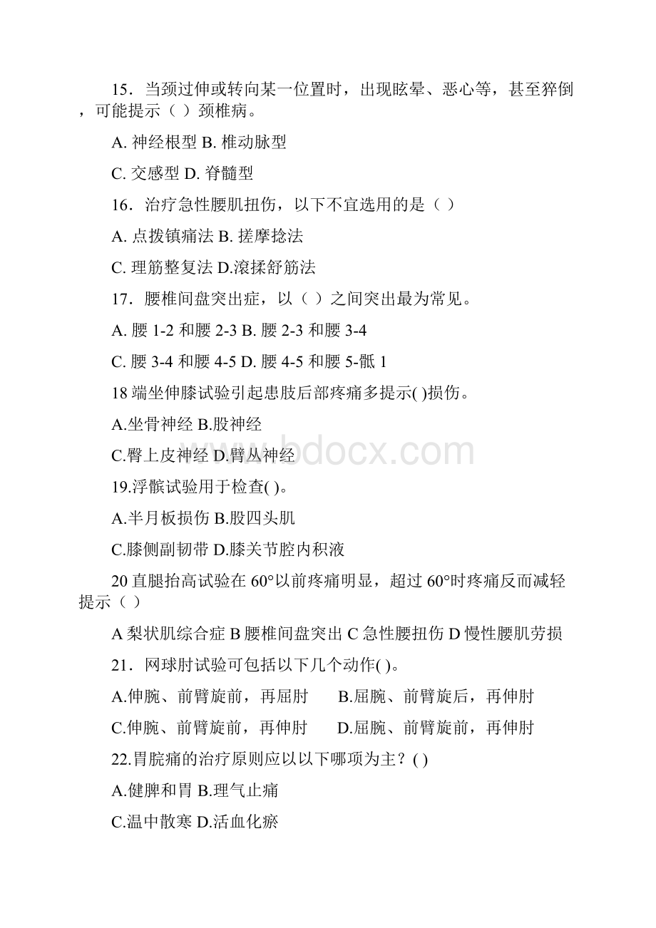 推拿治疗试题A.docx_第3页