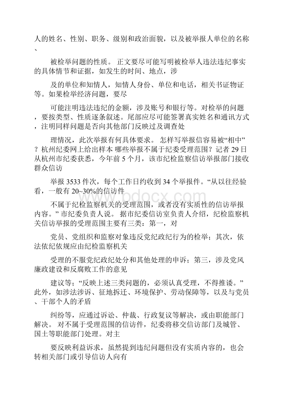 纪委检举信格式.docx_第2页