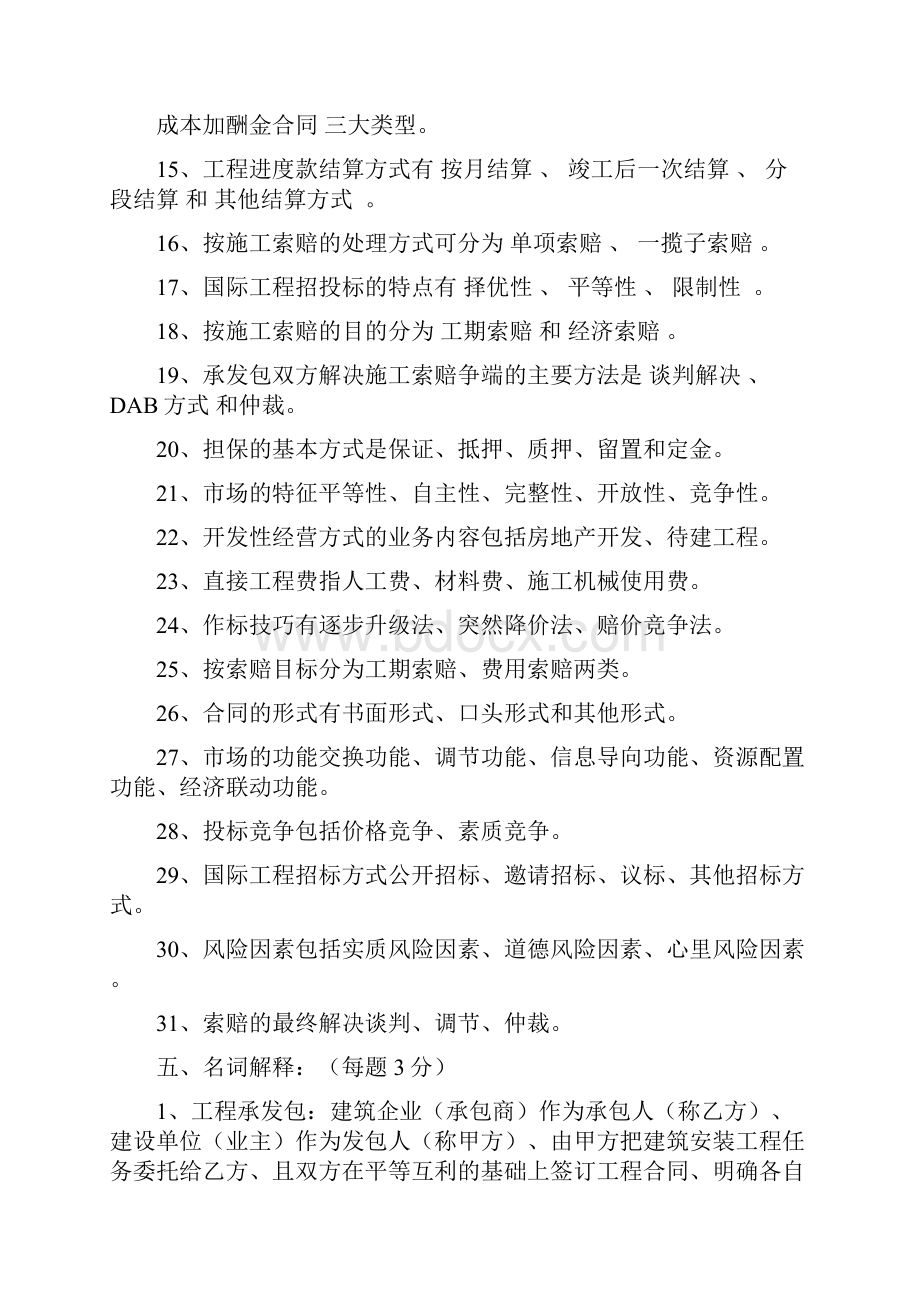 招投标题库Word格式.docx_第2页