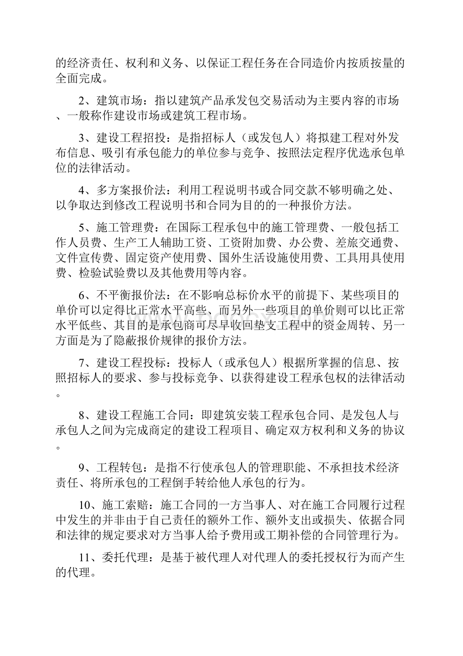 招投标题库Word格式.docx_第3页