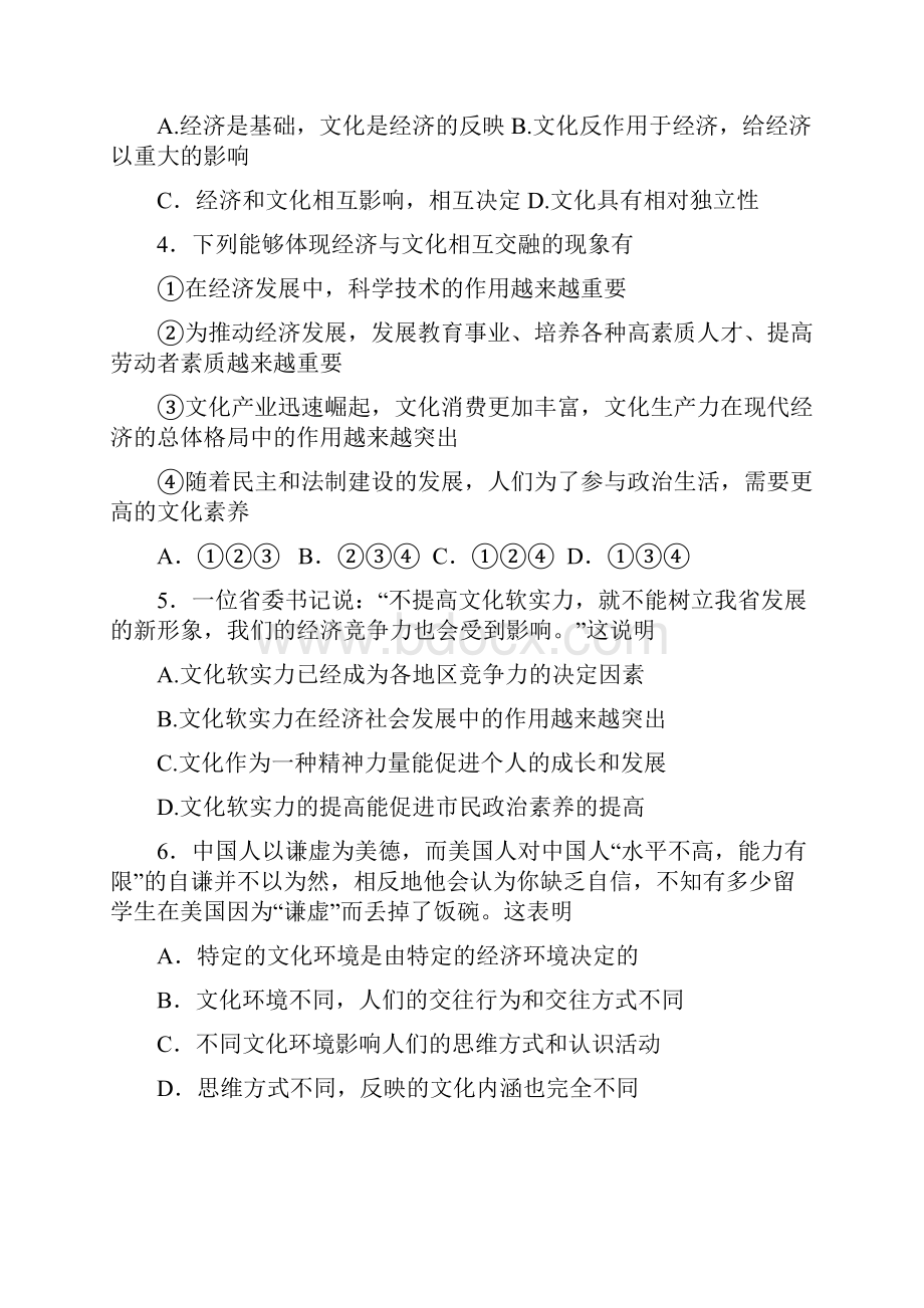 学年广东省中大附中高二上学期期中考试政治试题.docx_第2页