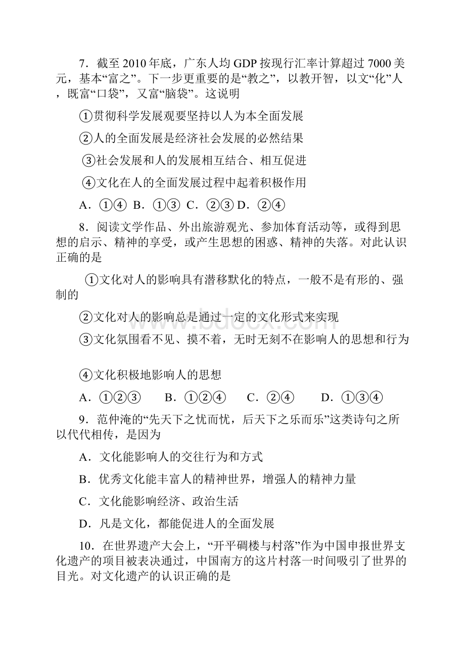 学年广东省中大附中高二上学期期中考试政治试题.docx_第3页