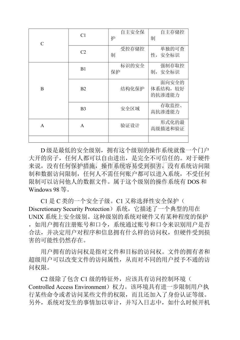 网络安全技术简答题.docx_第3页