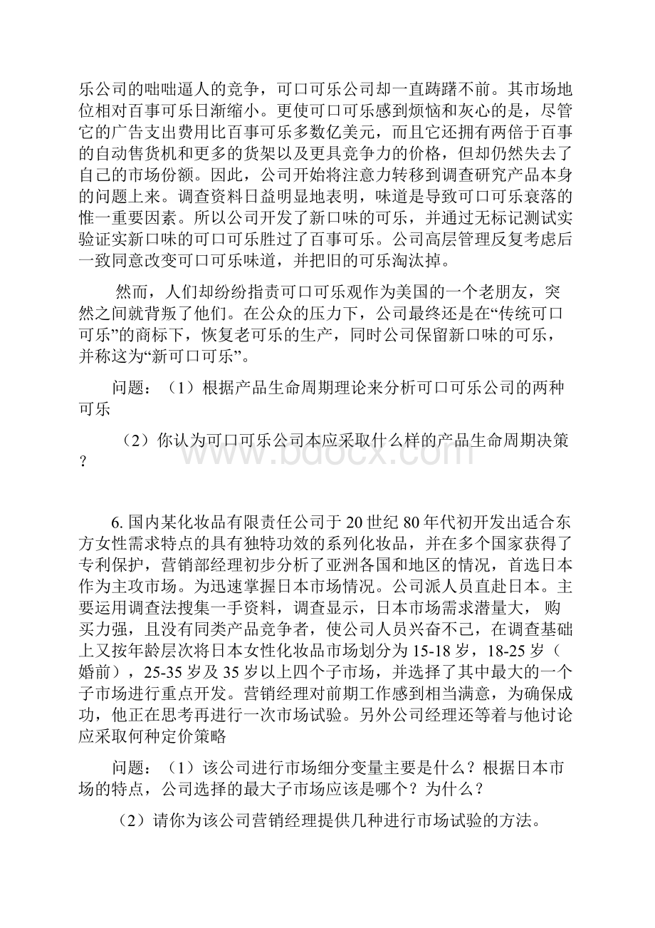 市场开发与营销专业市场营销实训考试试题.docx_第3页