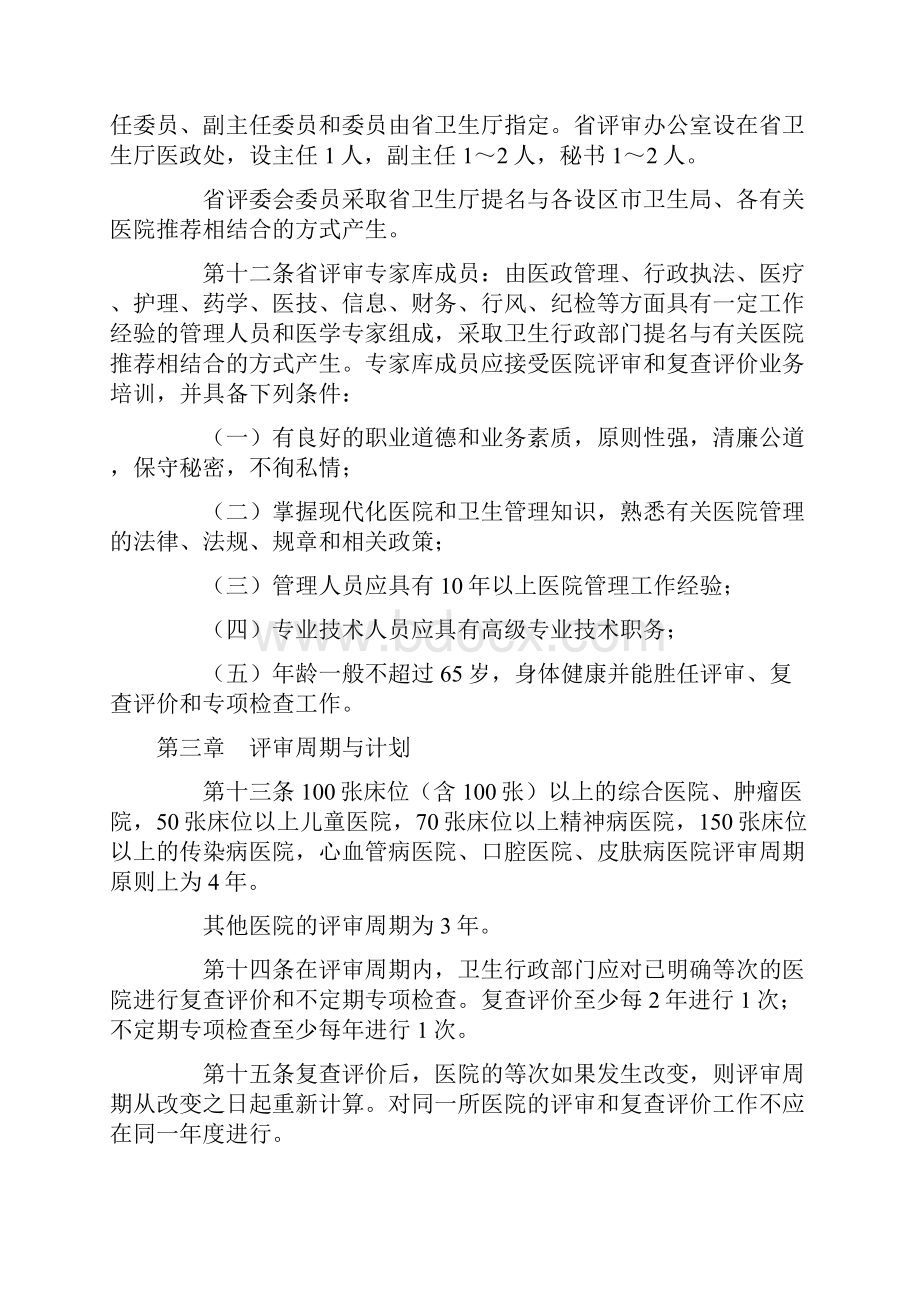 河北省医院评审管理办法.docx_第3页