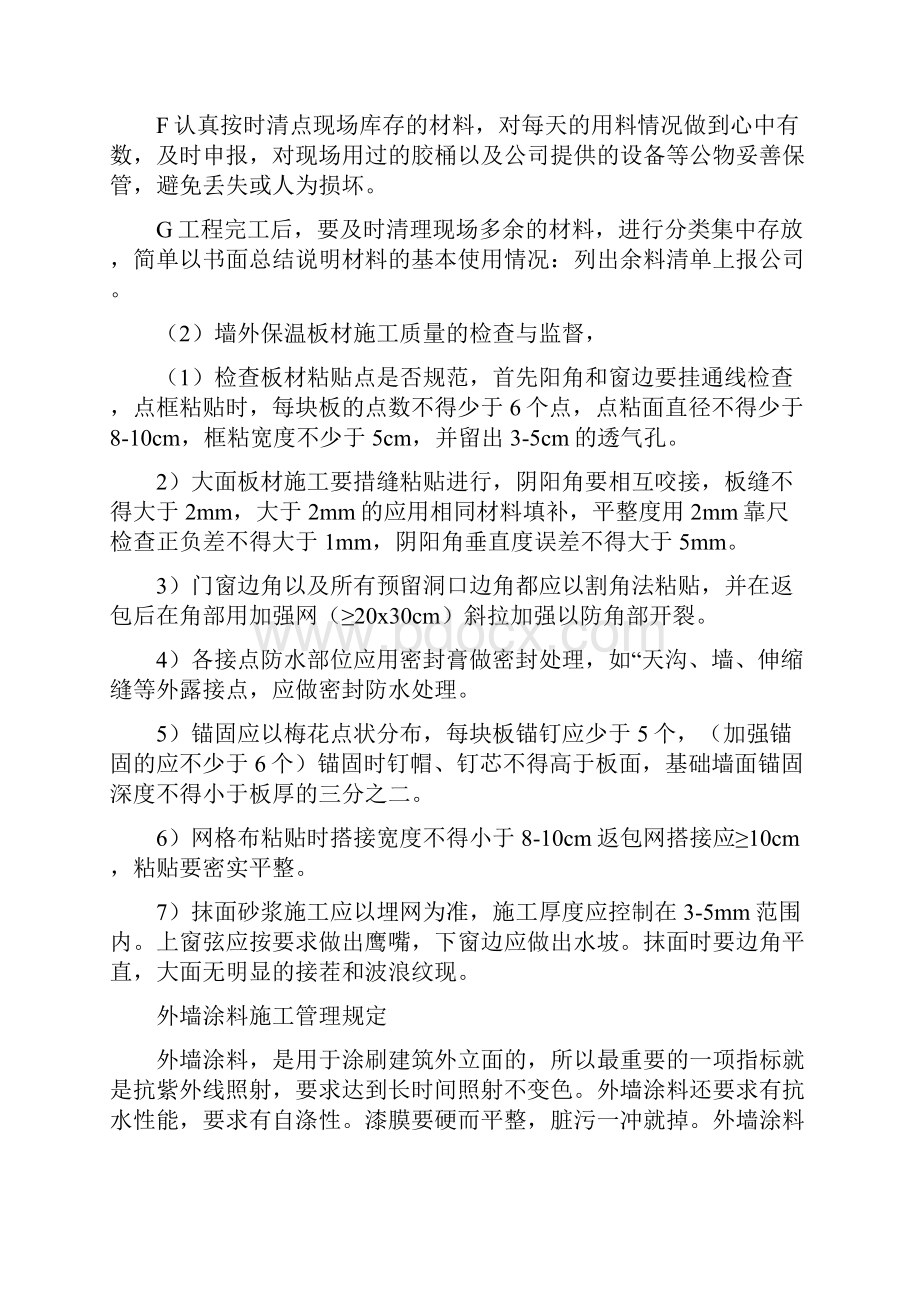 外墙保温涂料施工项目管理规定doc.docx_第3页