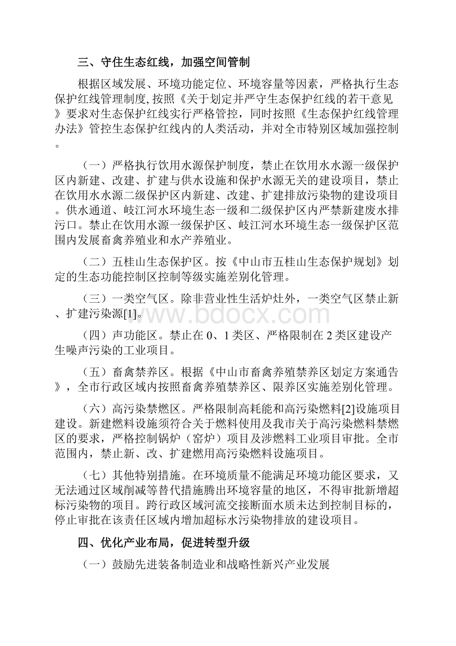 中山市差别化环保准入促进区域协调发展实施细则修订.docx_第2页