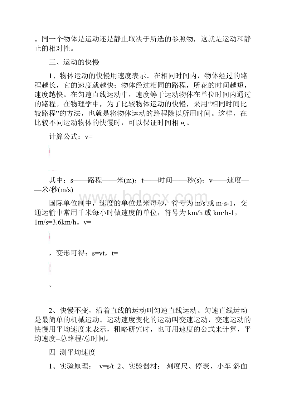 人教版八年级上册物理知识点总结.docx_第2页