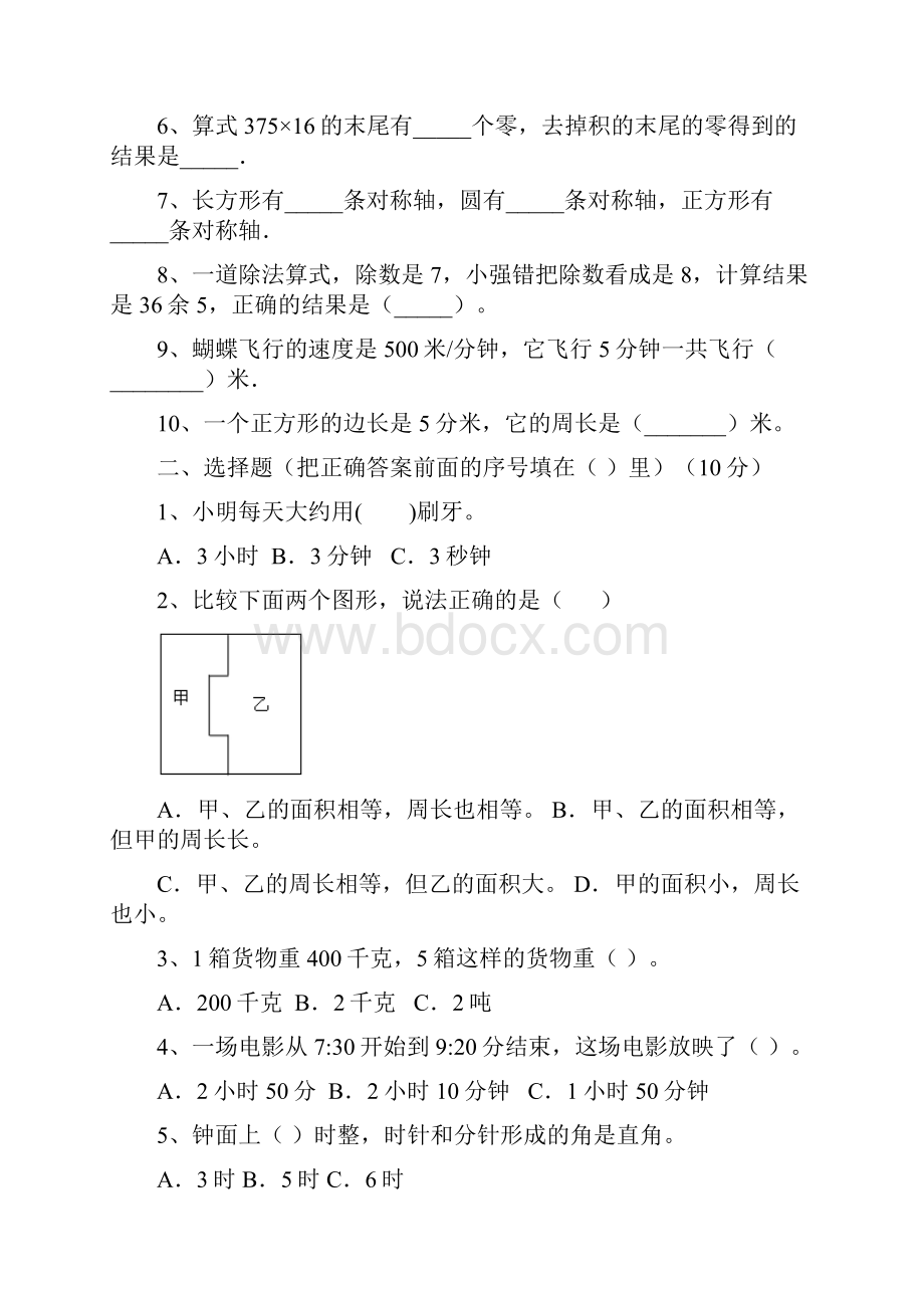 北师大版三年级数学下册期末考试题及答案二篇Word格式文档下载.docx_第2页