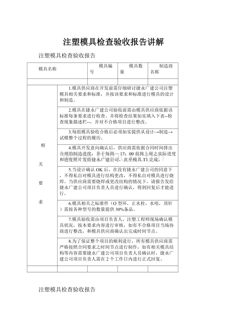 注塑模具检查验收报告讲解.docx_第1页