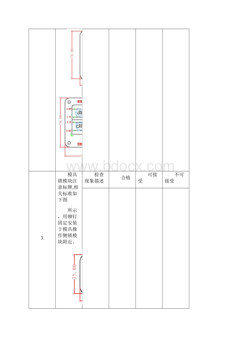 注塑模具检查验收报告讲解.docx_第3页