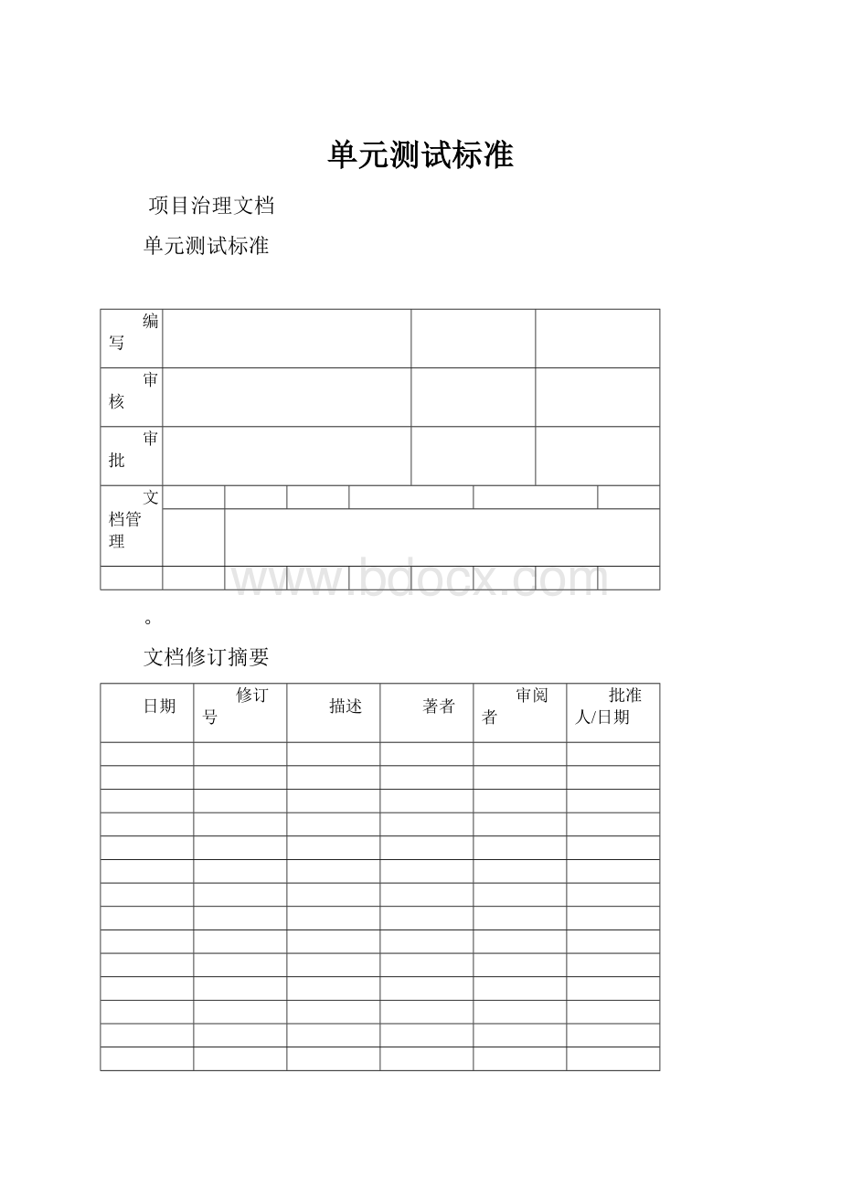 单元测试标准.docx_第1页