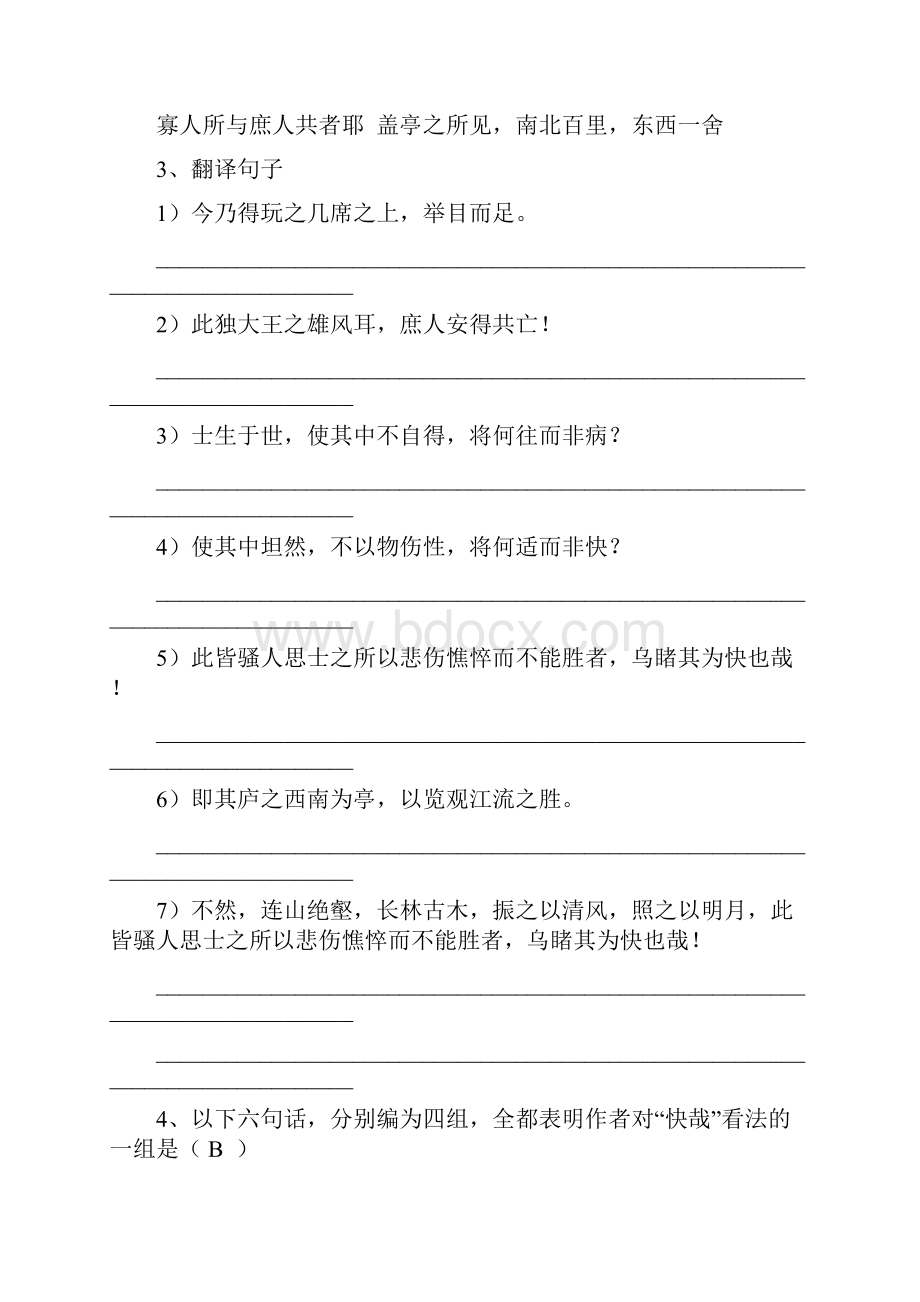 黄州快哉亭记练习题.docx_第3页