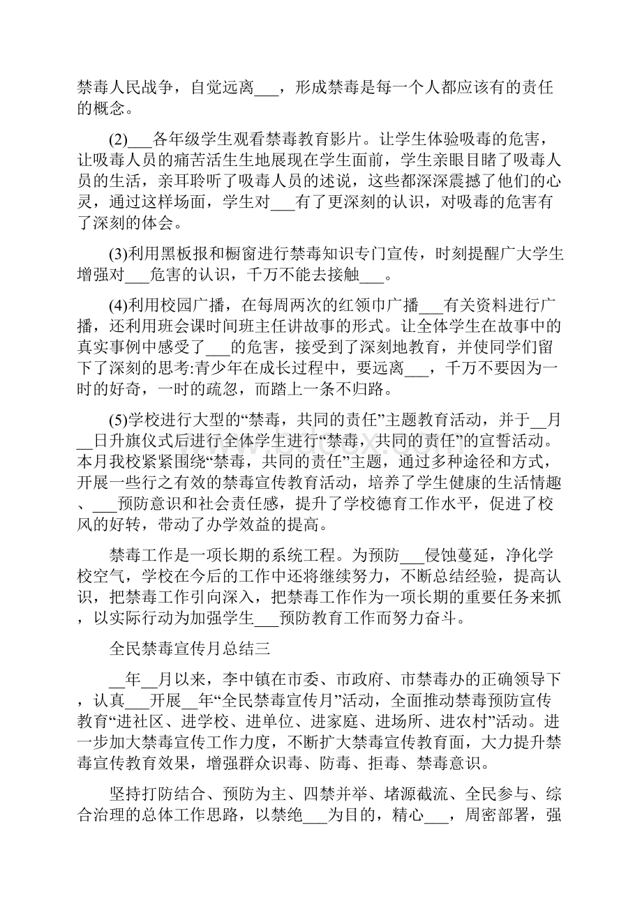 全民禁毒宣传月总结Word下载.docx_第3页