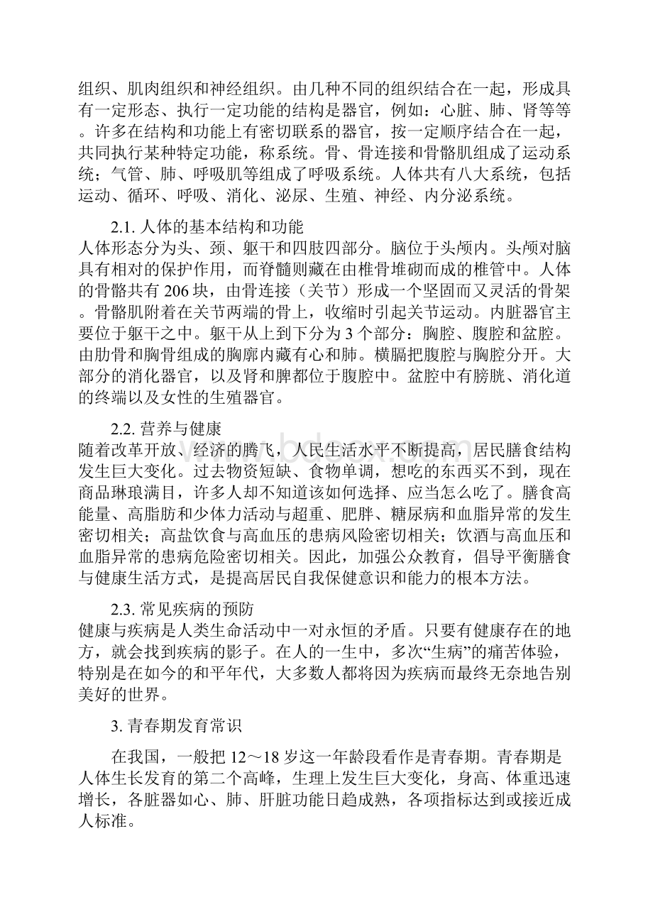 安全教师标准学生健康材料Word格式.docx_第2页