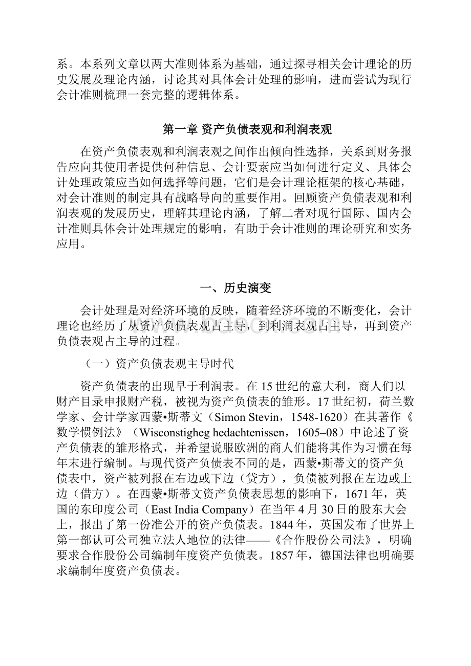 天职国际会计准则内在逻辑研究.docx_第2页