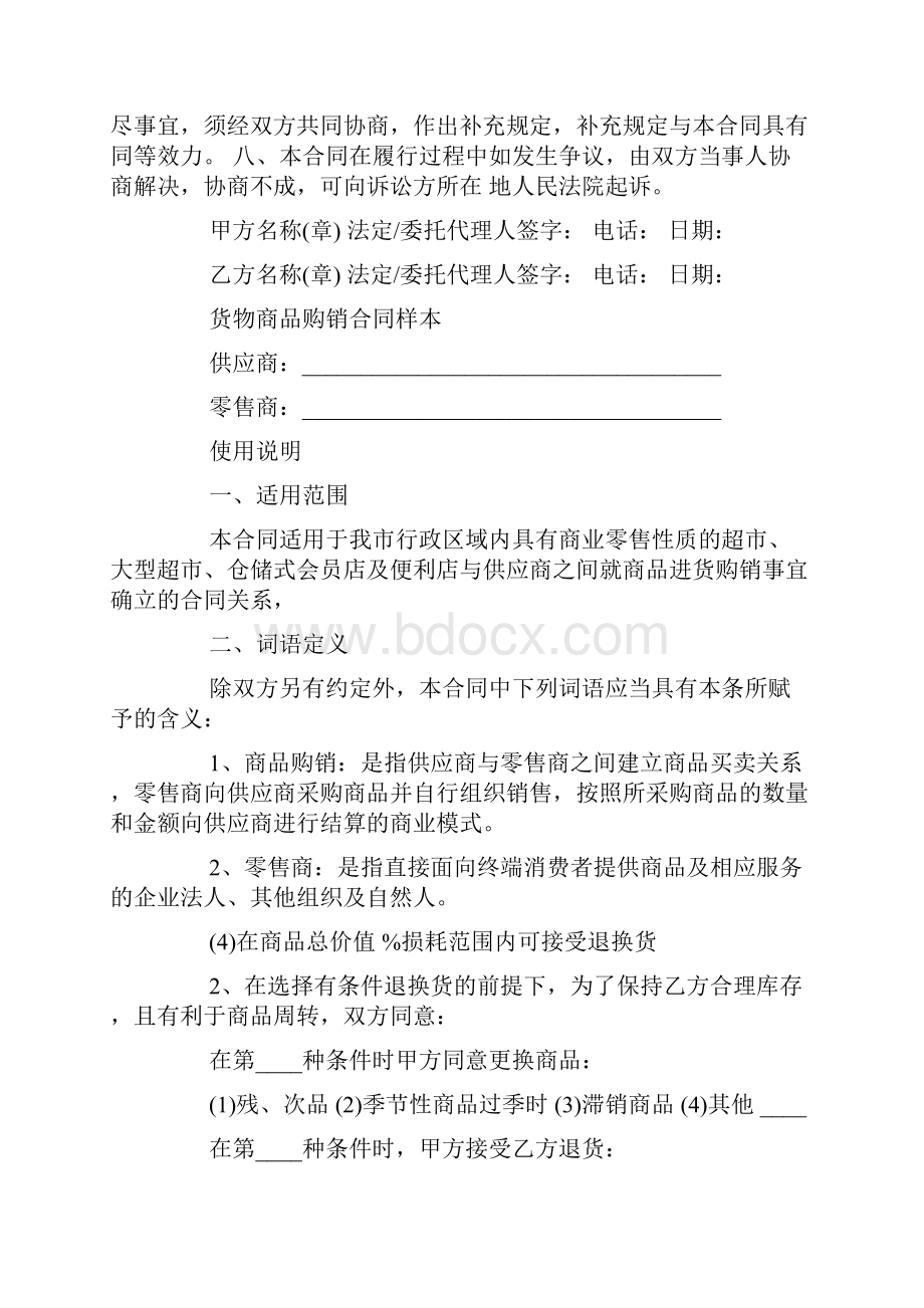 产品购销合同范本.docx_第2页