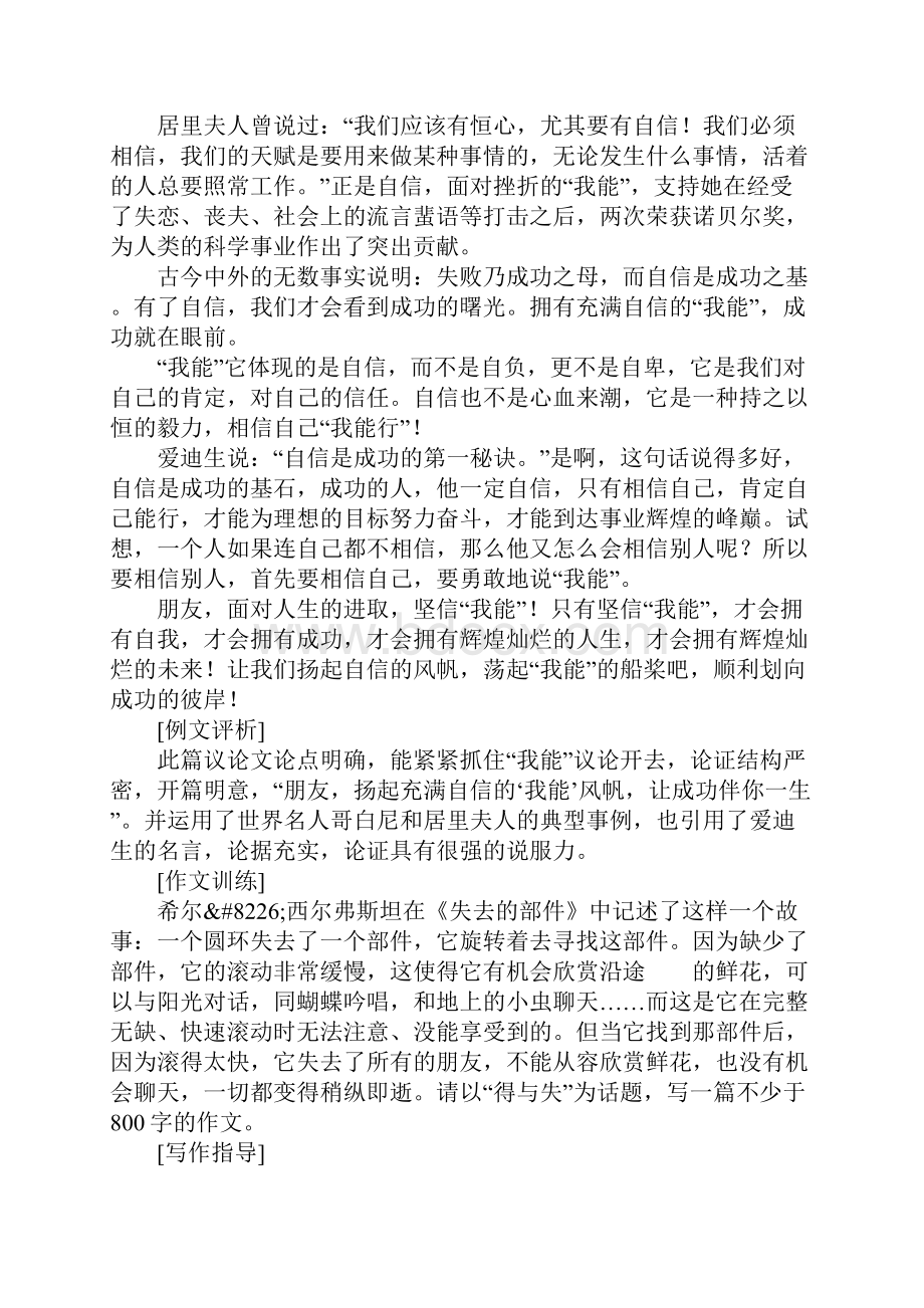 为观点提供有力的支撑1Word文件下载.docx_第3页