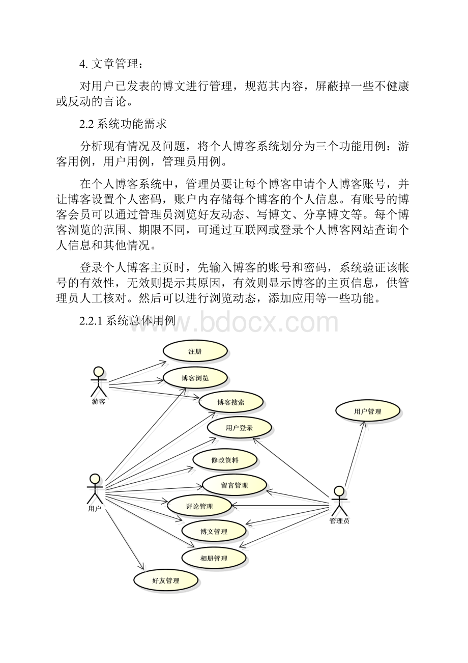 个人博客系统需求分析Word下载.docx_第3页