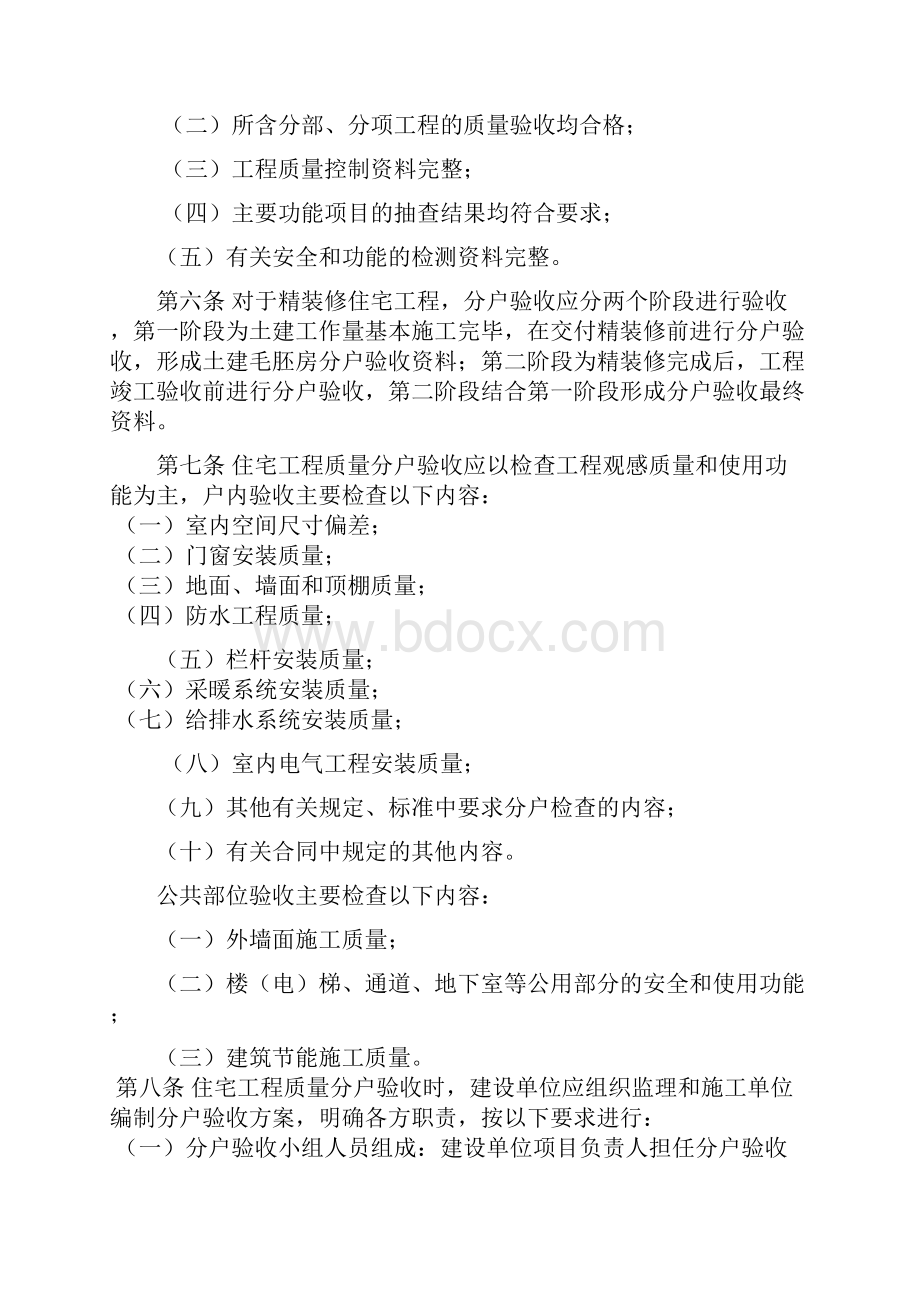 住宅工程分户验收管理办法及表格Word文档格式.docx_第2页