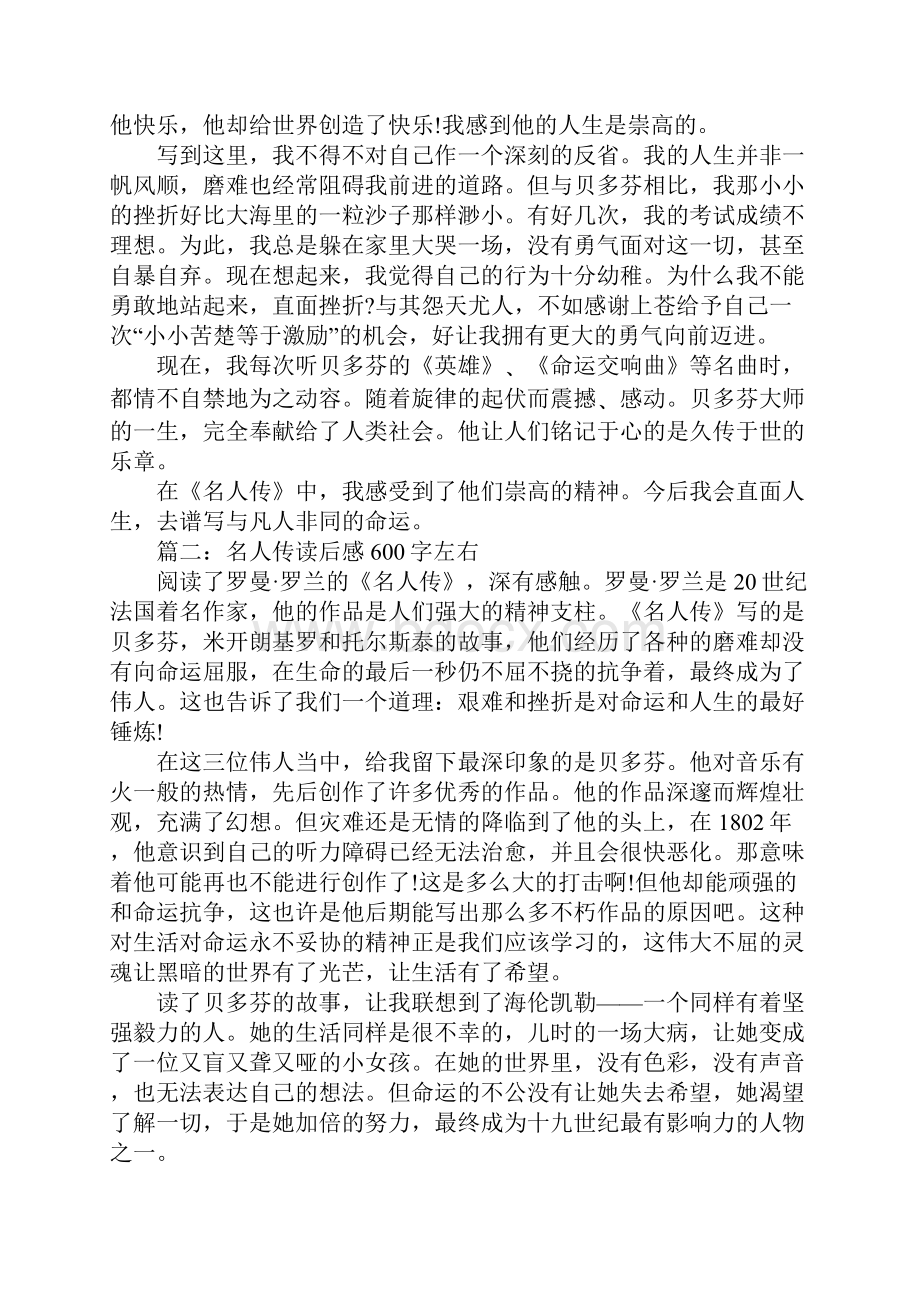 《名人传》读后感1000字7篇工作范文.docx_第2页