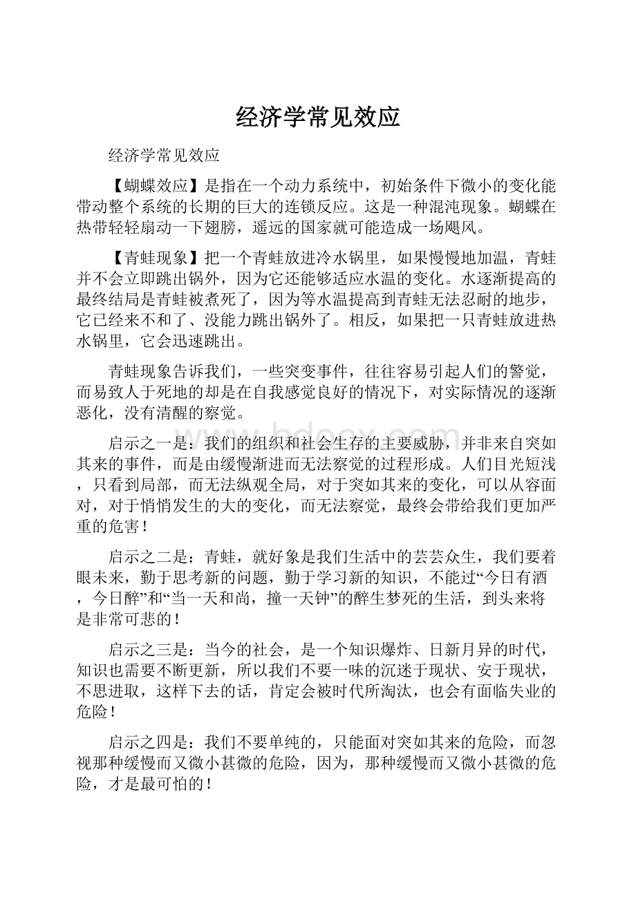 经济学常见效应Word下载.docx