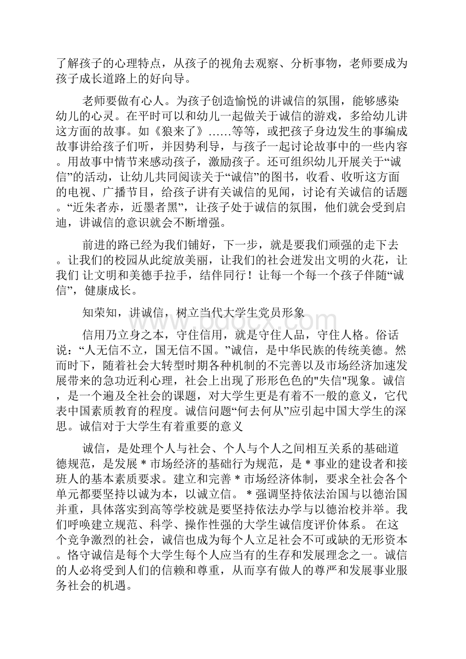 学生不讲诚信检讨书精选多篇文档格式.docx_第3页