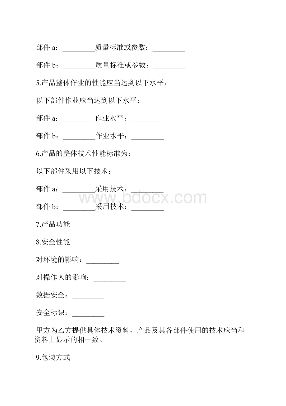 新型电子产品销售合同标准版docxWord格式.docx_第2页