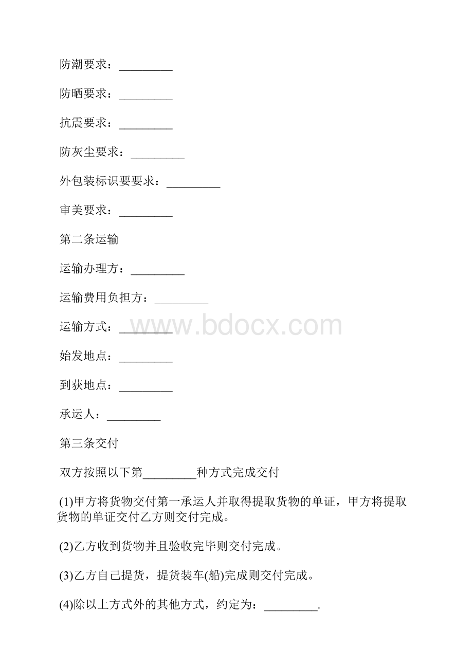 新型电子产品销售合同标准版docxWord格式.docx_第3页