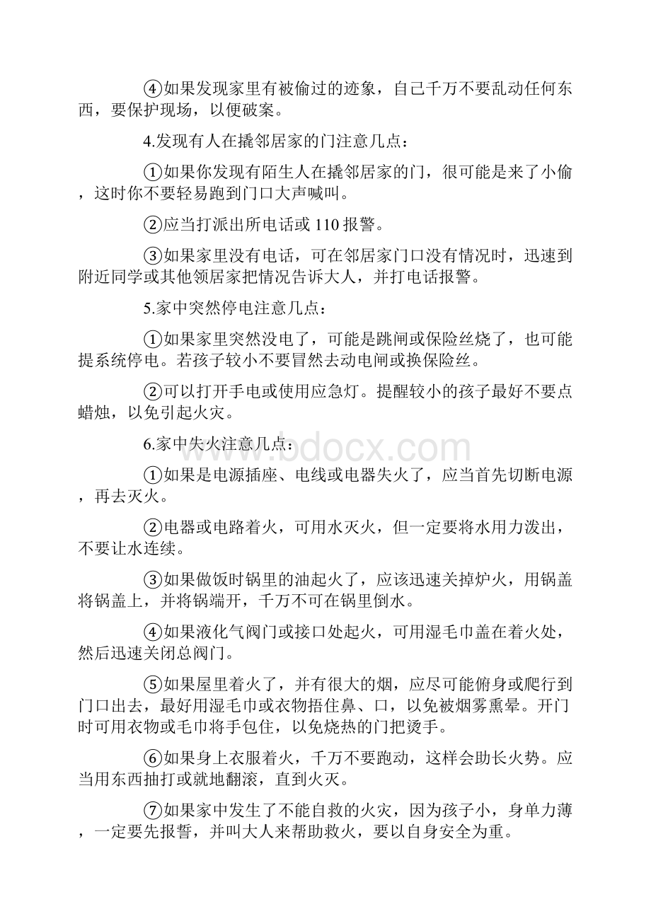 未成年人保护法手抄报资料.docx_第2页