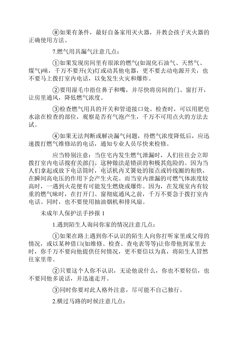 未成年人保护法手抄报资料.docx_第3页