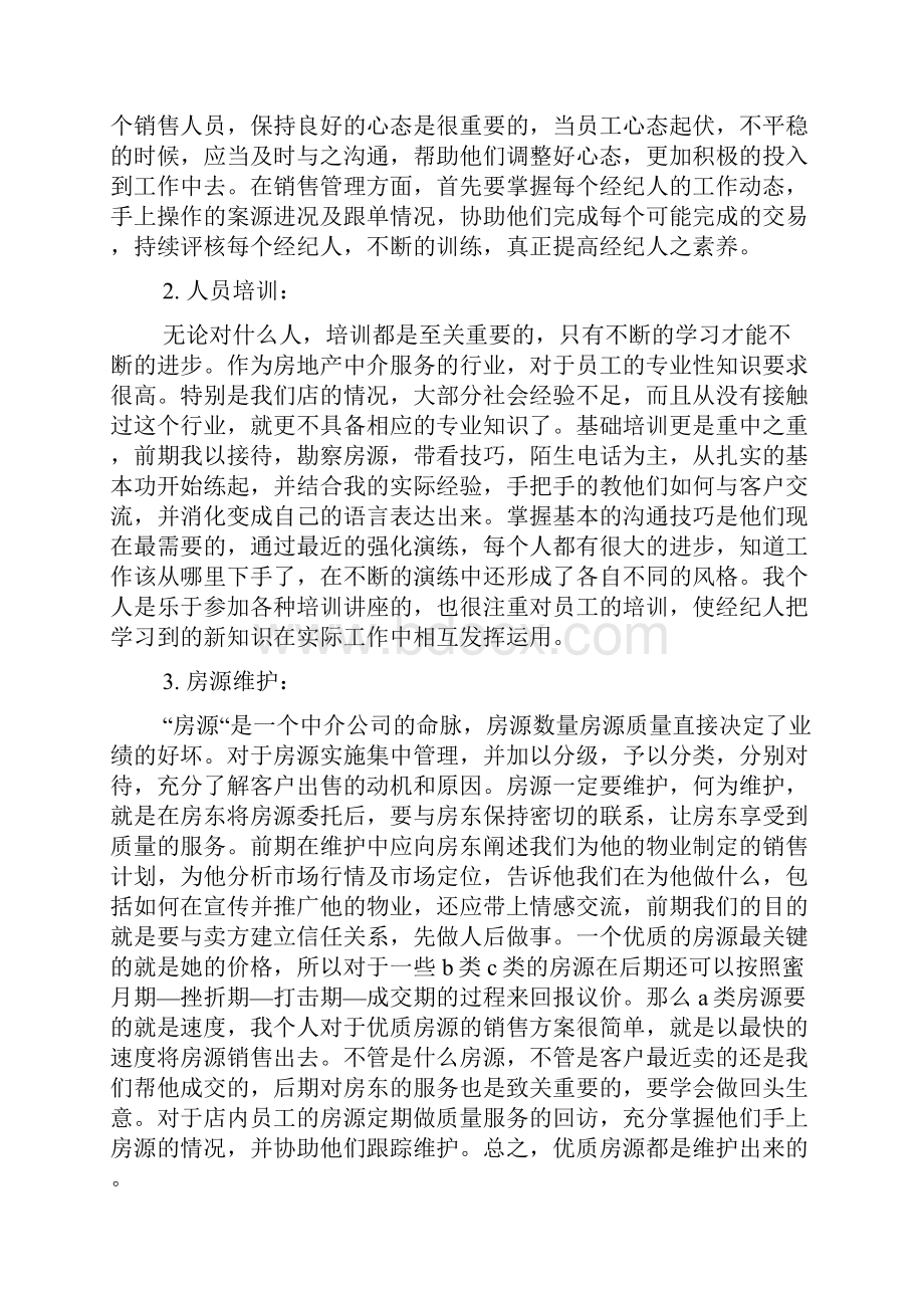 房产中介工作总结1.docx_第2页