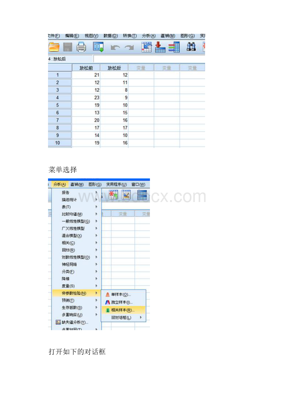 spss两配对样本地非全参数检验文档格式.docx_第2页