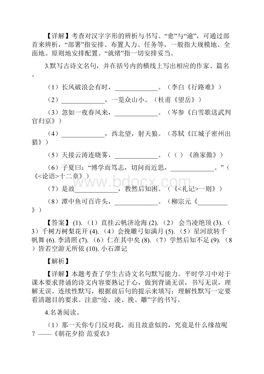 精品解析市级联考江苏省昆山市届九年级第一次质量测试语文试题解析版.docx_第2页