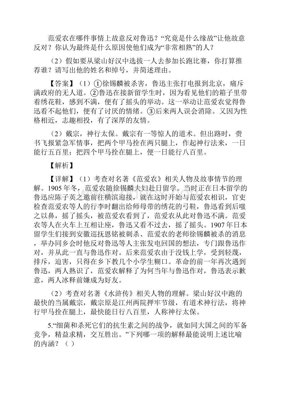 精品解析市级联考江苏省昆山市届九年级第一次质量测试语文试题解析版.docx_第3页