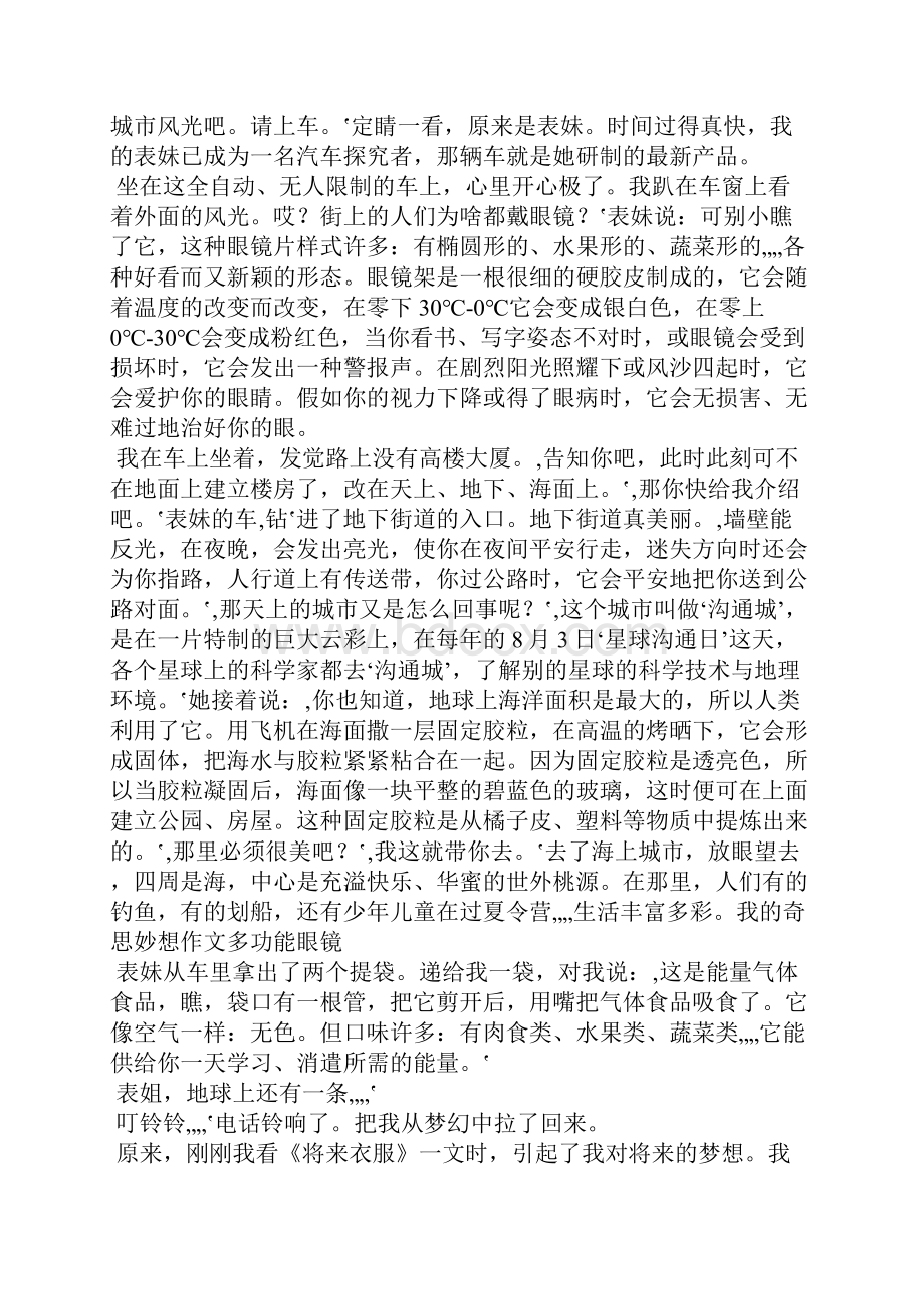 我的奇思妙想作文多功能眼镜.docx_第3页