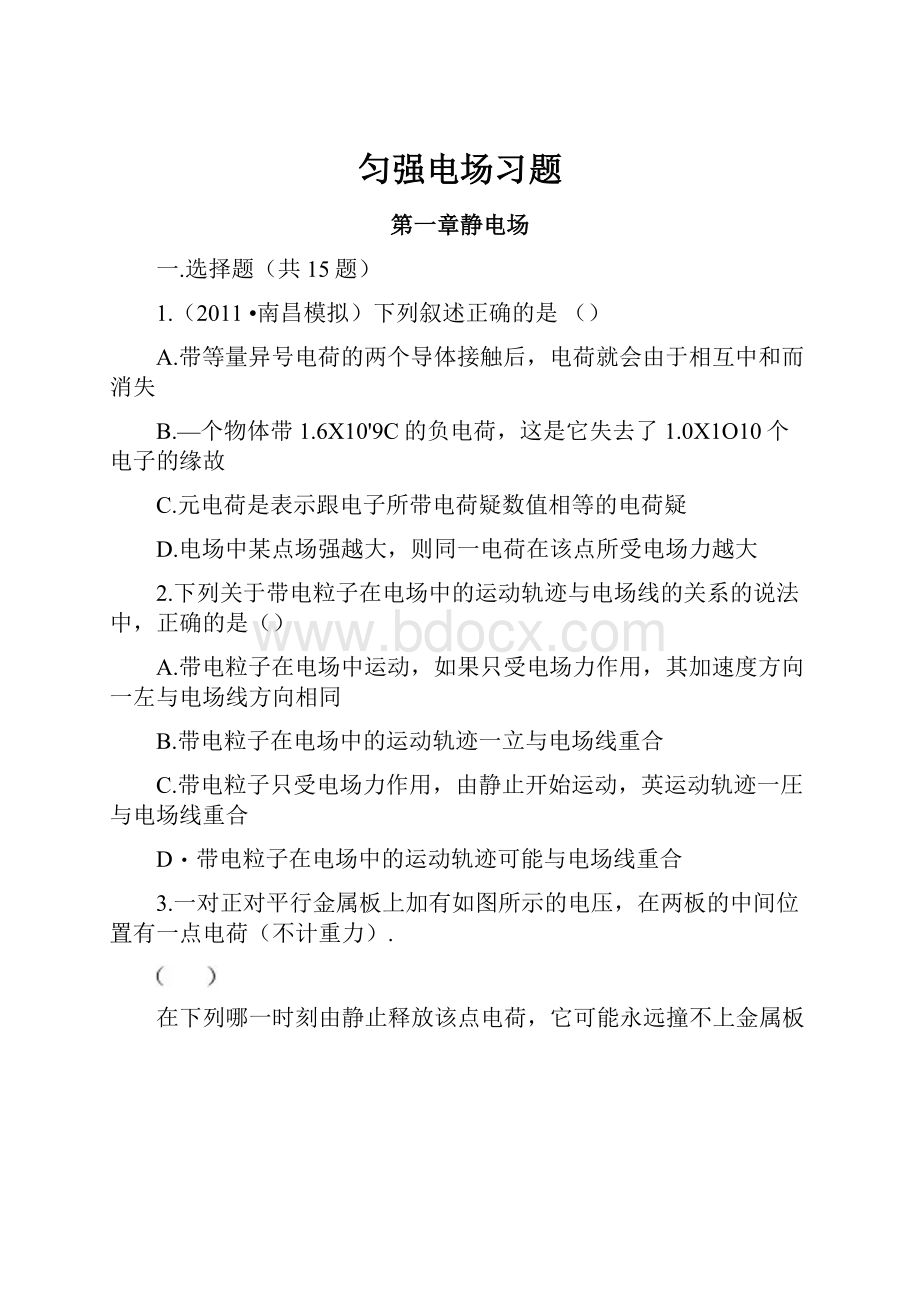 匀强电场习题Word文档下载推荐.docx