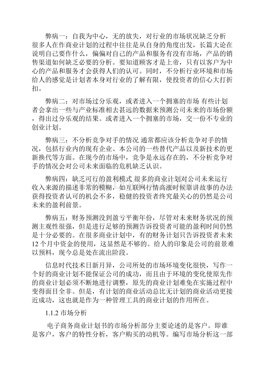 电子商务商业计划书.docx_第2页