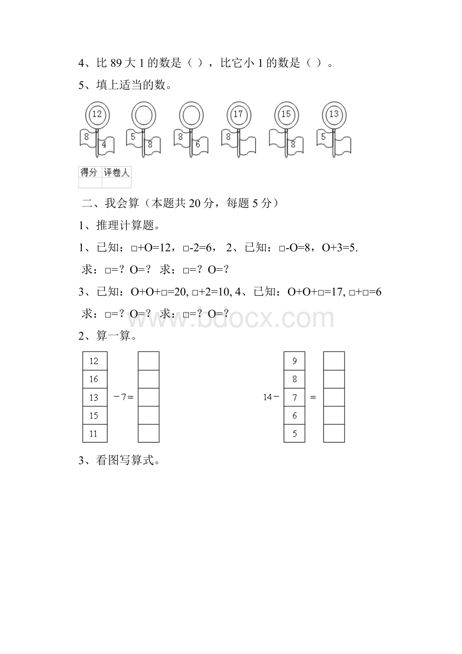 实验小学版一年级数学期末检测试题北师大版B卷 含答案.docx_第2页