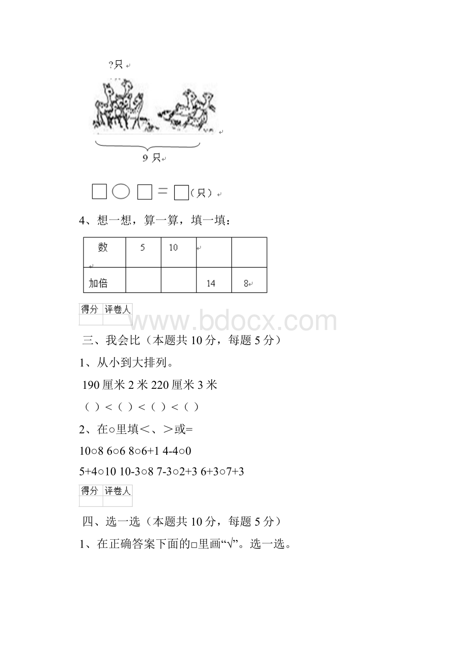 实验小学版一年级数学期末检测试题北师大版B卷 含答案.docx_第3页