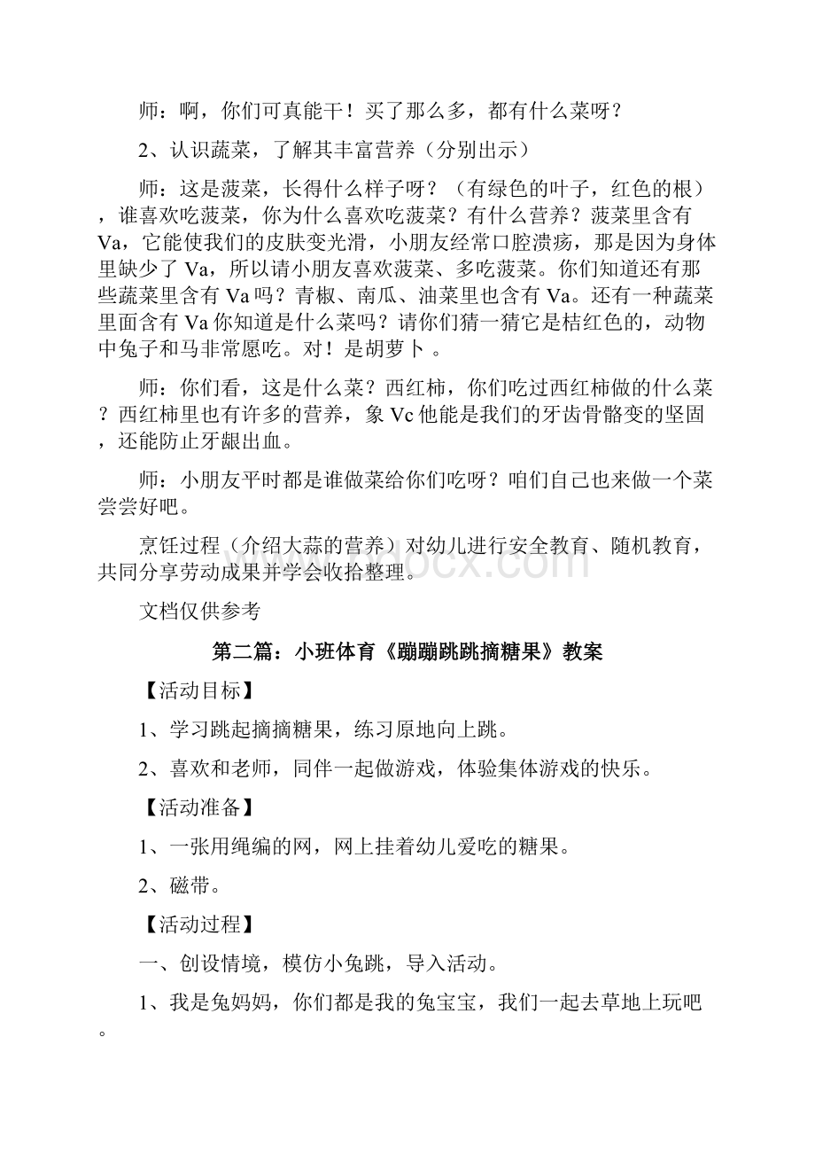 中班安全教案蹦蹦跳跳摘糖果原地向上跳精选五篇修改版.docx_第3页